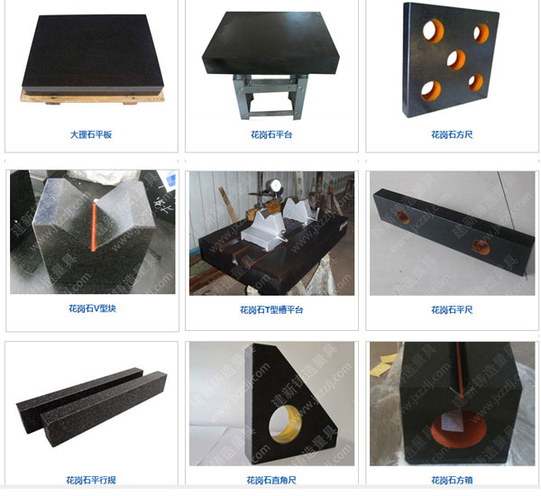 花崗石量具
